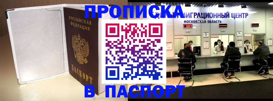 прописка ребенка в Белокурихе