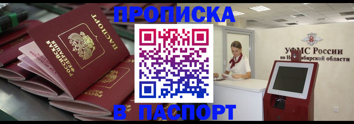 прописка для работы в Белокурихе