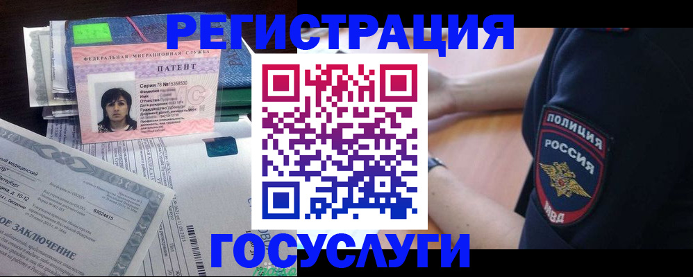 временная регистрация для всех в Белокурихе