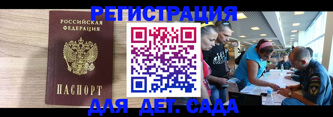 прописка ребенка в Белокурихе