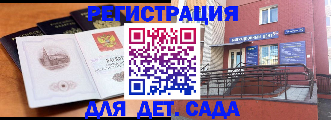 прописка гарантия в Белокурихе