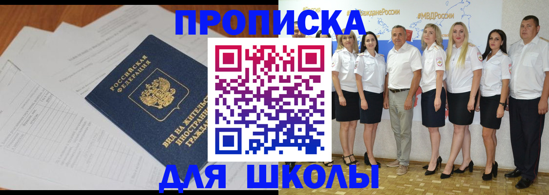 прописка иностранных граждан в Белокурихе